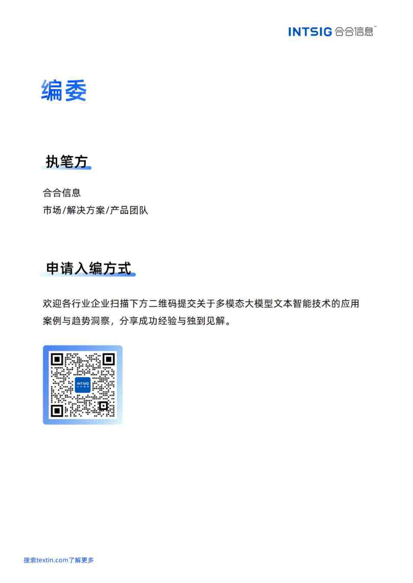 2026文本价值觉醒，赋能智能决策-多模态大模型文本智能白皮书-85页.pdf