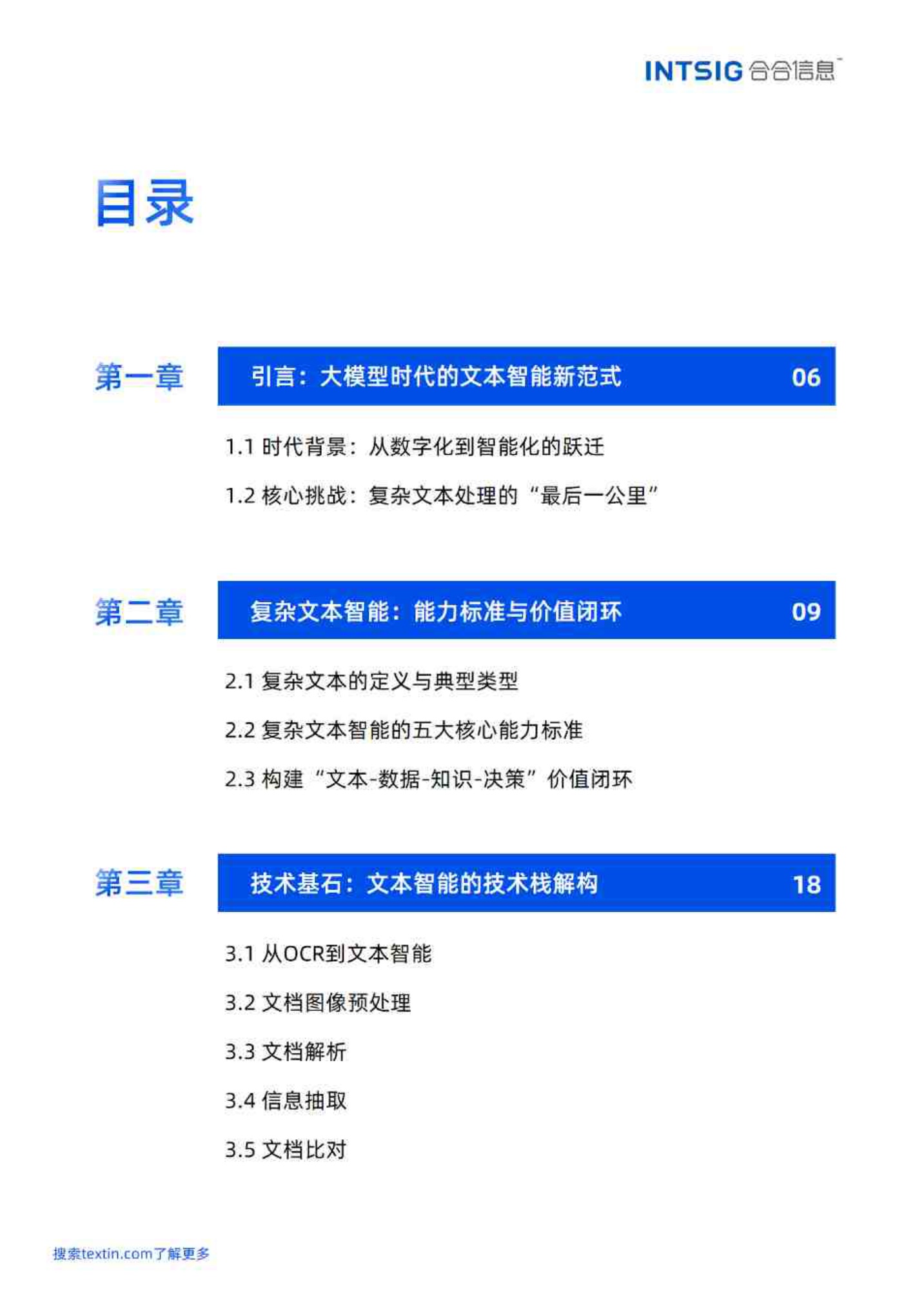 2026文本价值觉醒，赋能智能决策-多模态大模型文本智能白皮书-85页.pdf