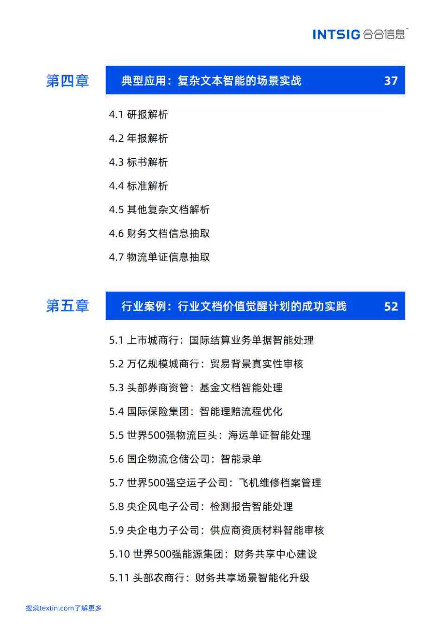 2026文本价值觉醒，赋能智能决策-多模态大模型文本智能白皮书-85页.pdf