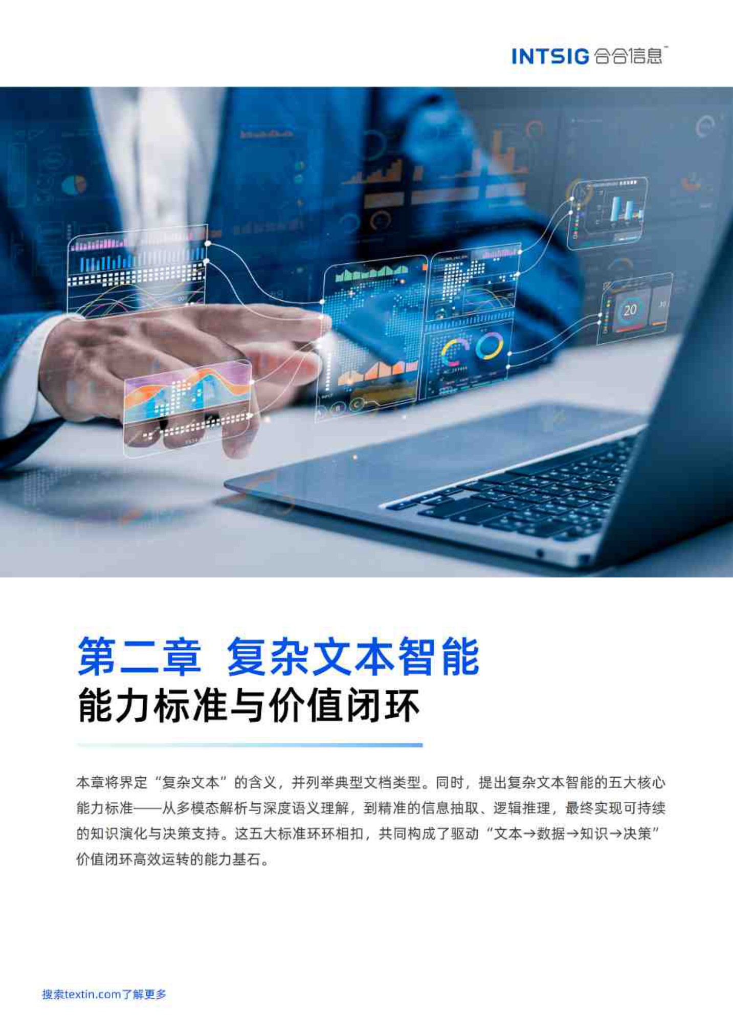 2026文本价值觉醒，赋能智能决策-多模态大模型文本智能白皮书-85页.pdf