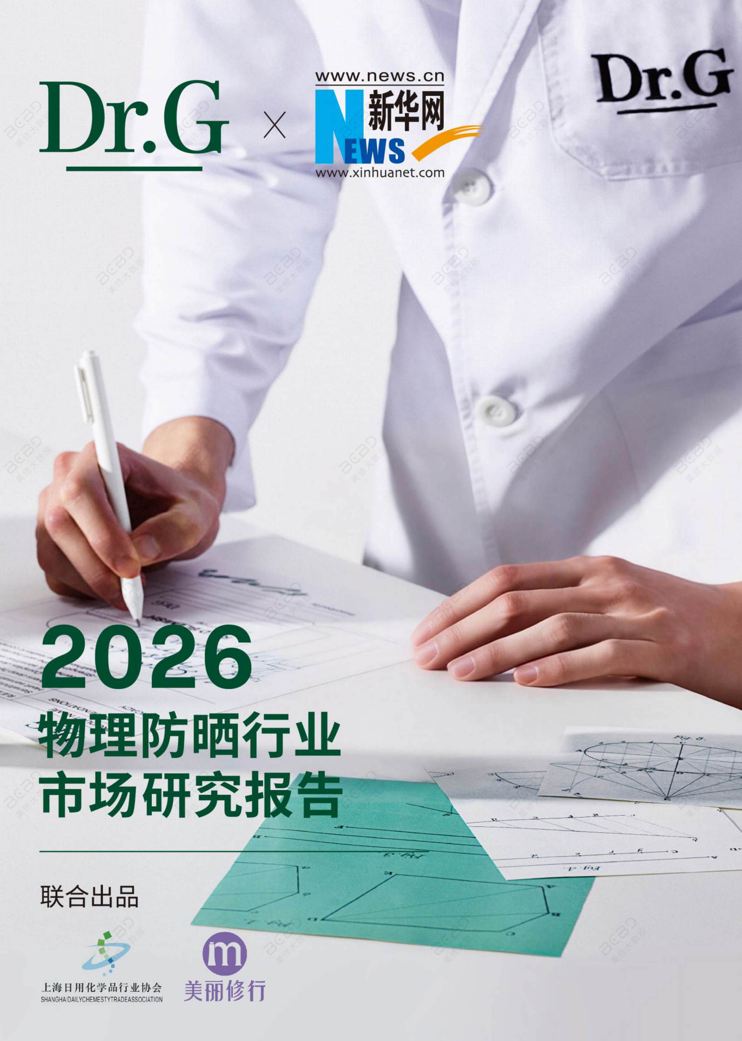 2026物理防晒行业市场研究报告-上海日化行业协会&美丽修行-72页.pdf