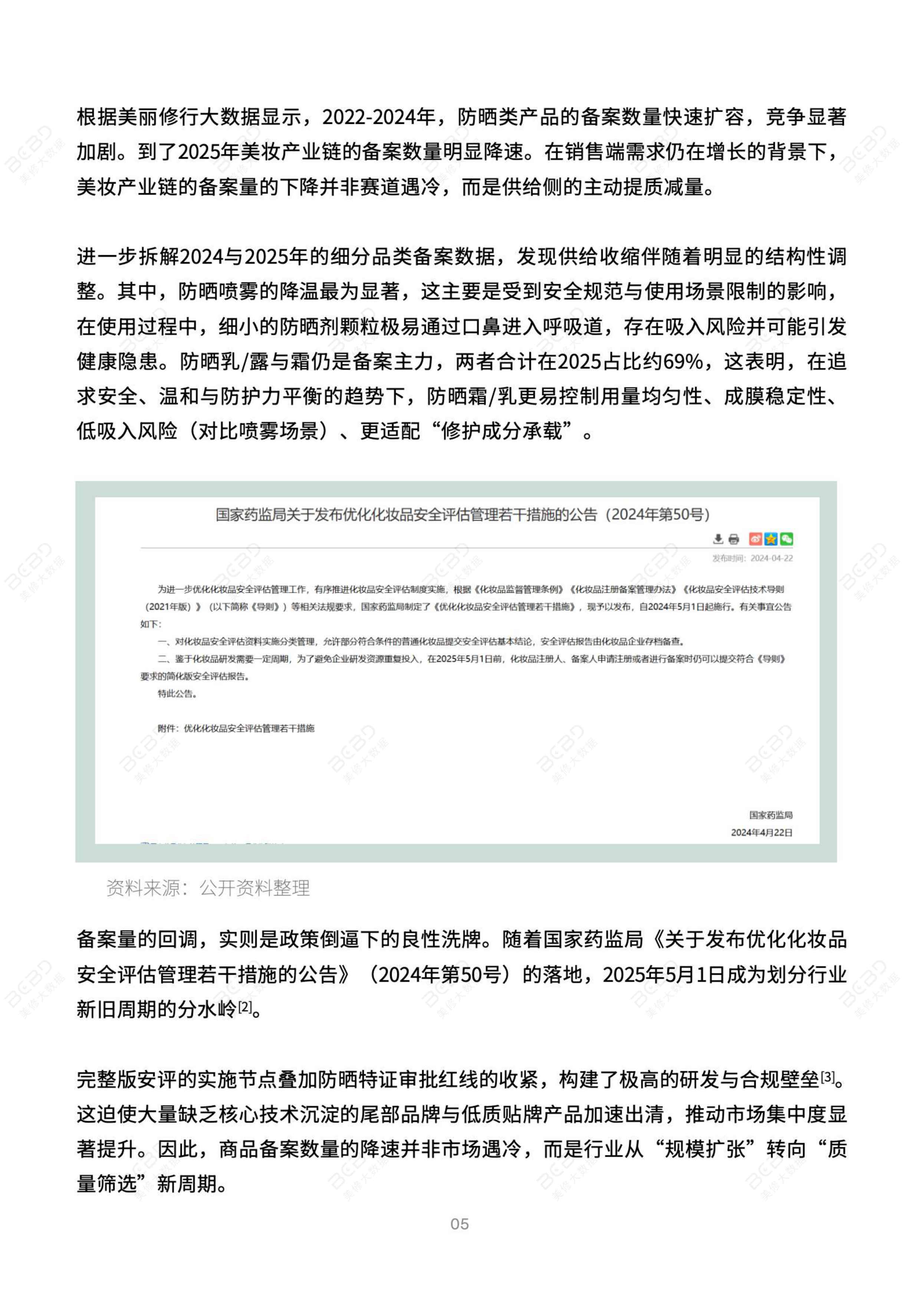 2026物理防晒行业市场研究报告-上海日化行业协会&美丽修行-72页.pdf