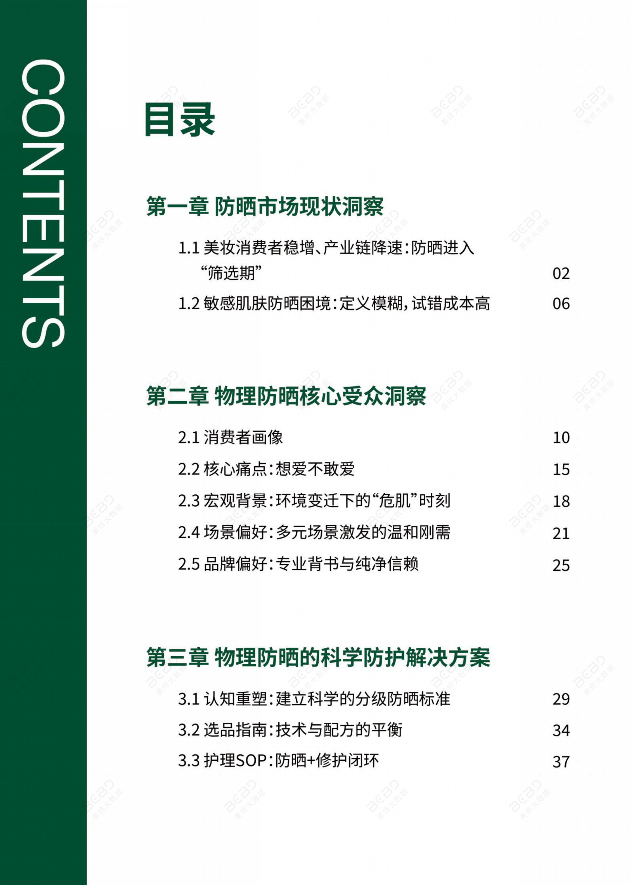 2026物理防晒行业市场研究报告-上海日化行业协会&美丽修行-72页.pdf