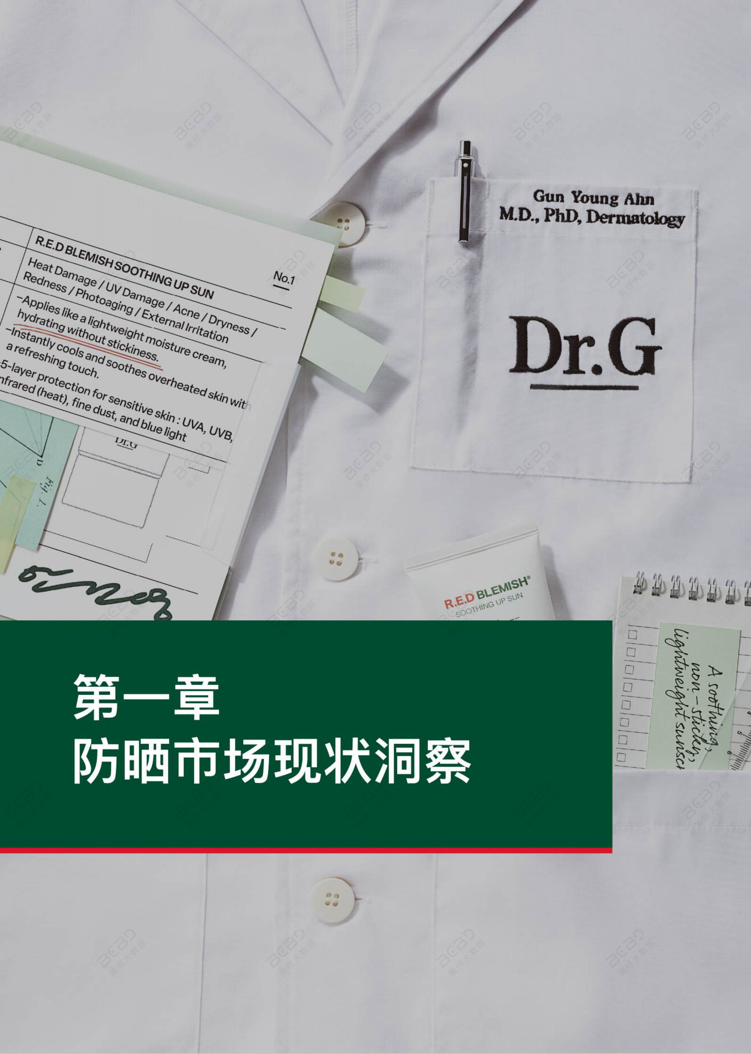 2026物理防晒行业市场研究报告-上海日化行业协会&美丽修行-72页.pdf