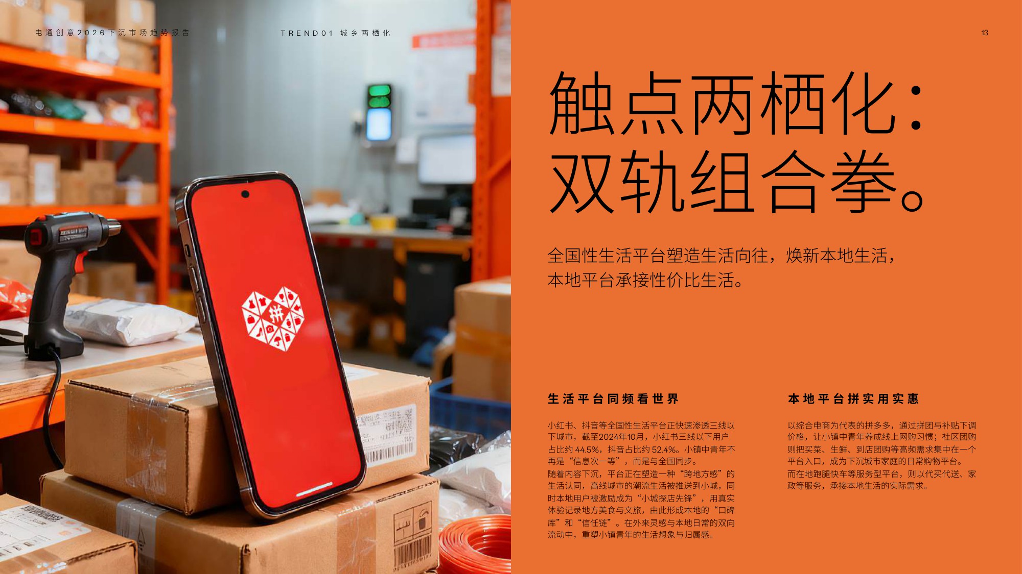 2026下沉市场趋势报告——中国城乡乾坤大挪移.pdf