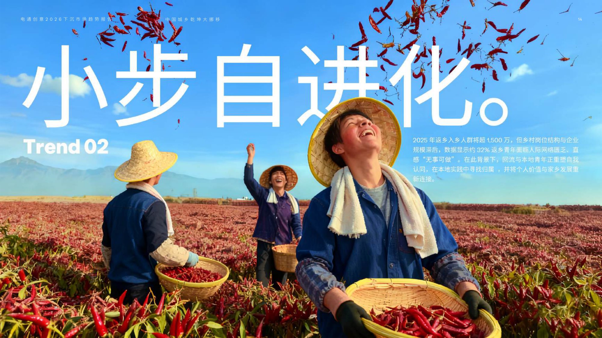 2026下沉市场趋势报告——中国城乡乾坤大挪移.pdf