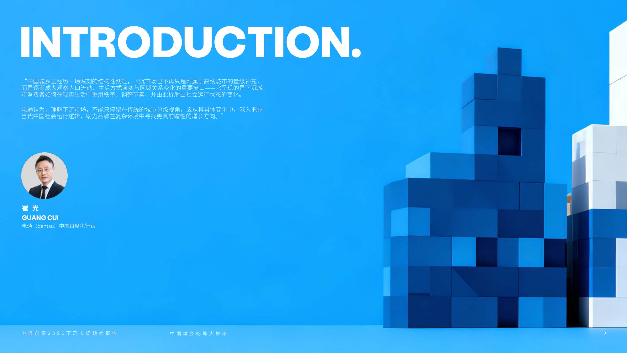 2026下沉市场趋势报告——中国城乡乾坤大挪移.pdf