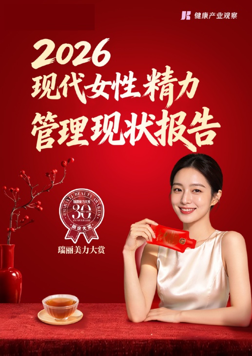2026现代女性精力管理现状报告.pdf