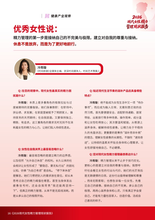 2026现代女性精力管理现状报告.pdf