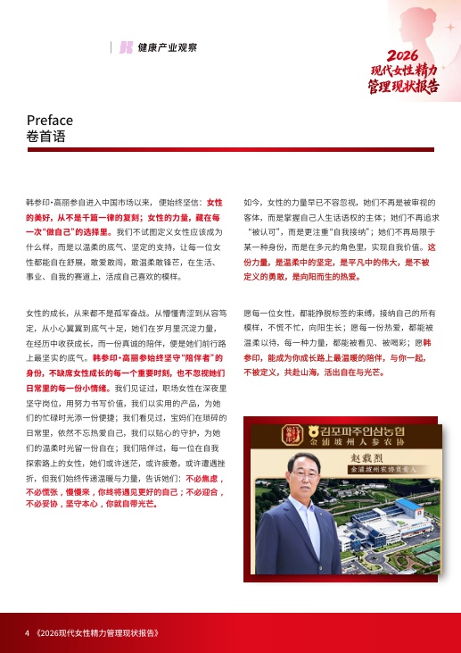 2026现代女性精力管理现状报告.pdf