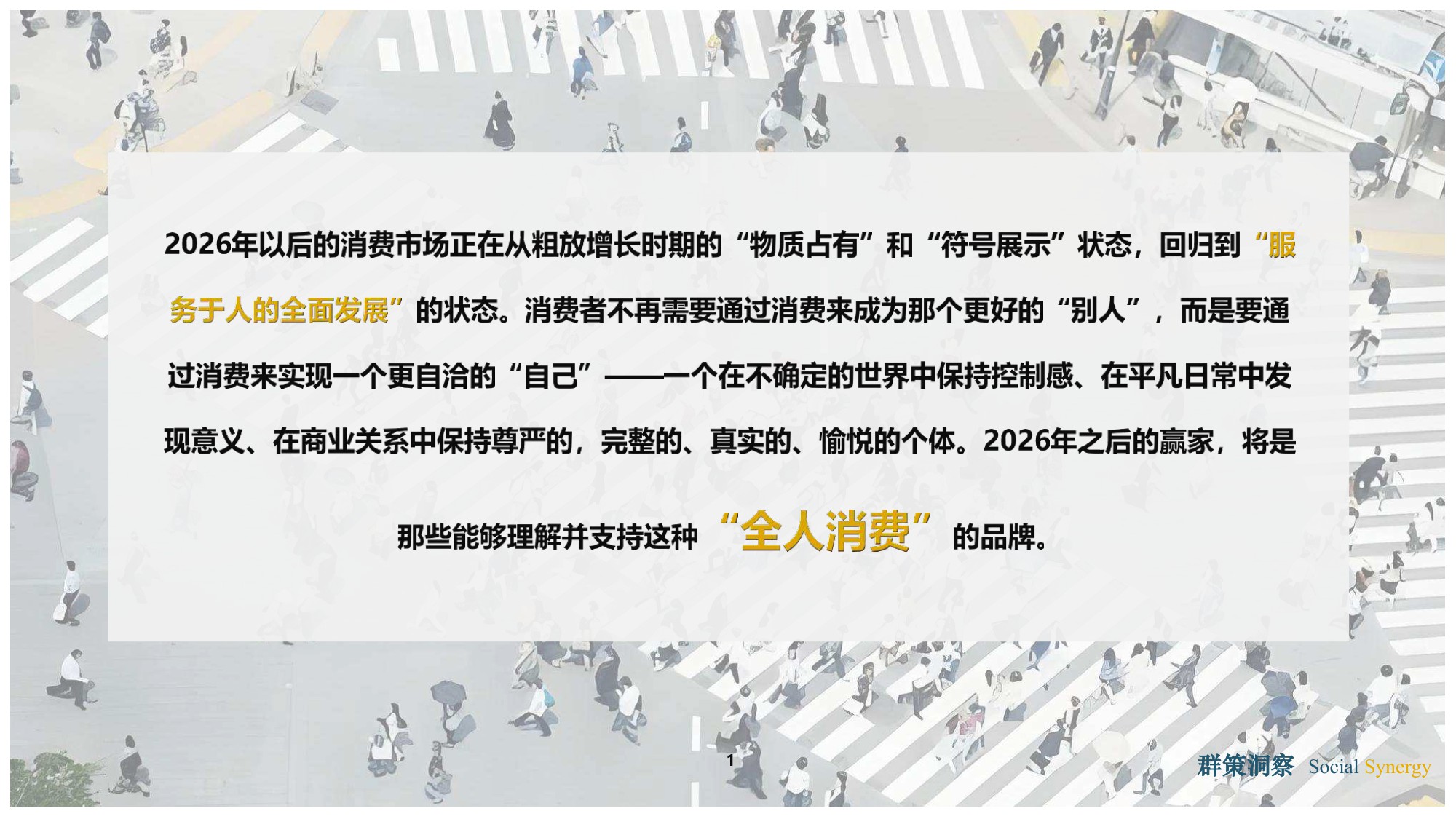 2026 消费市场趋势洞察报告.pdf
