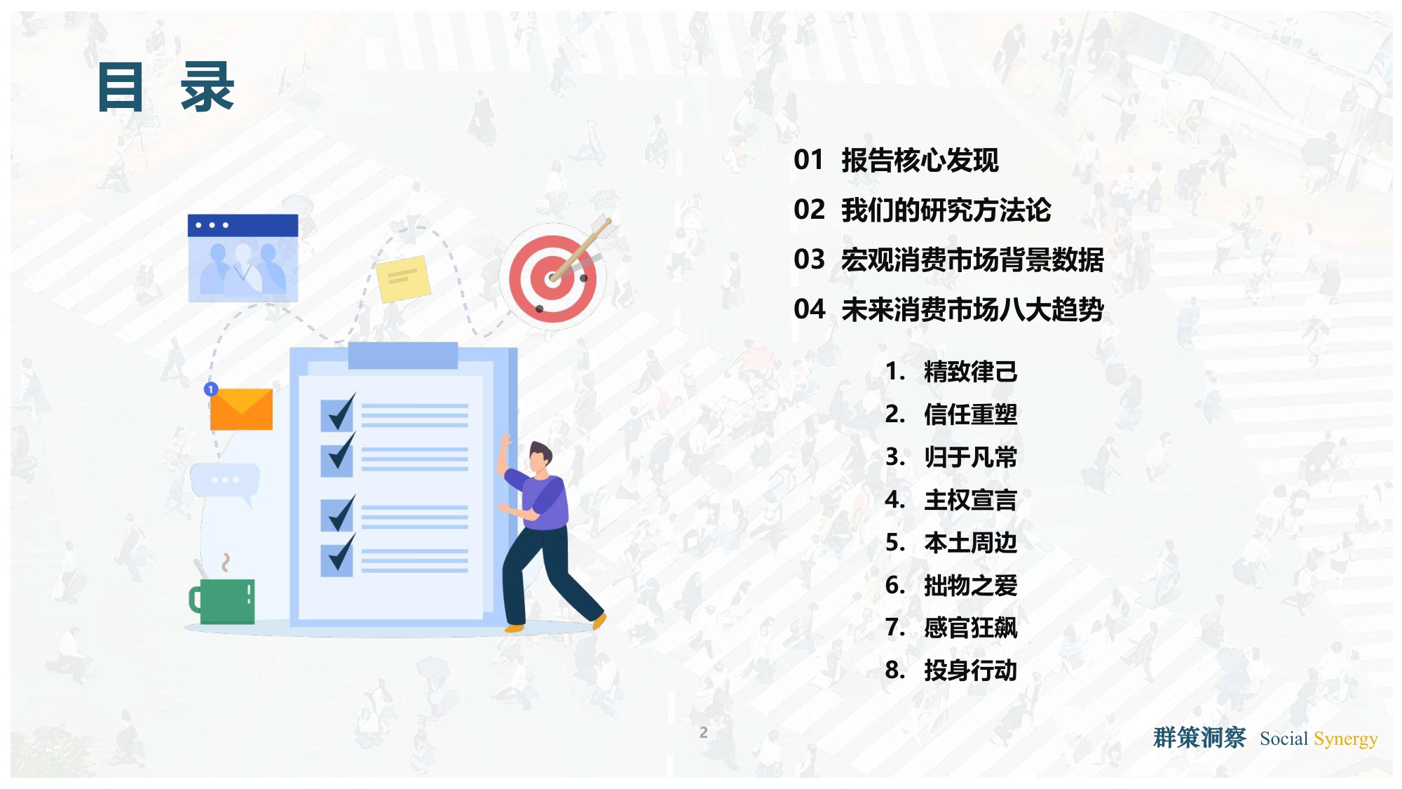 2026 消费市场趋势洞察报告.pdf
