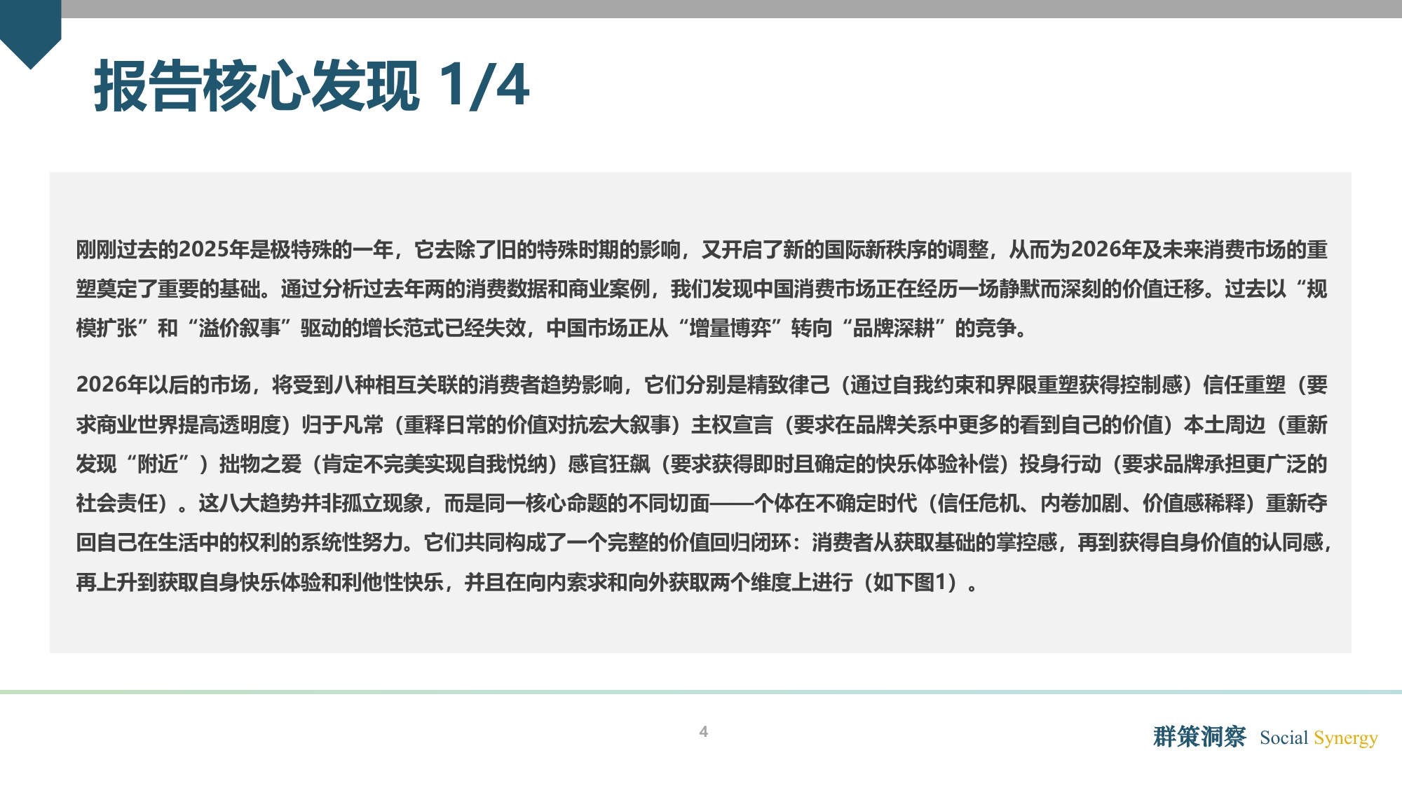 2026 消费市场趋势洞察报告.pdf