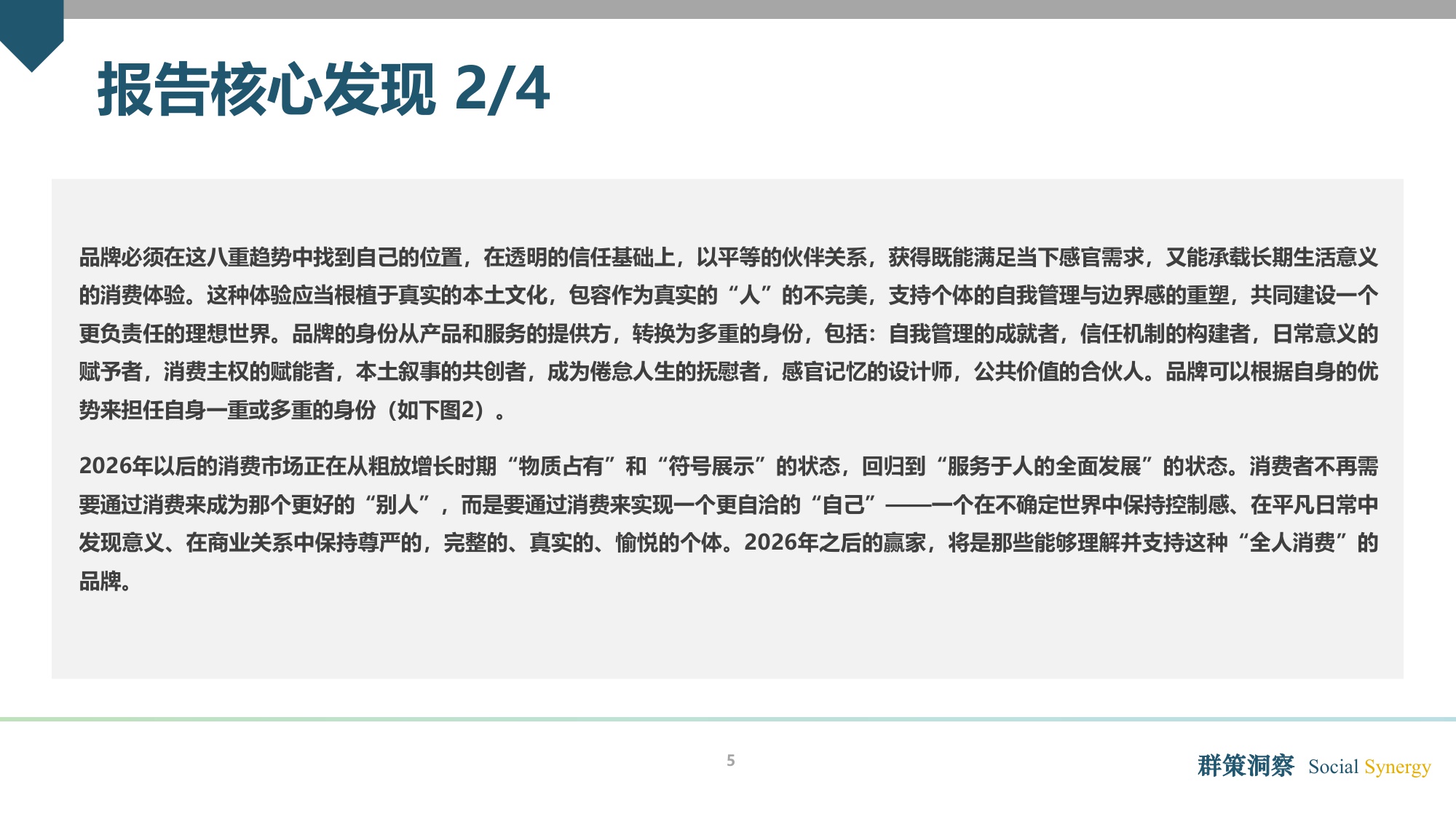 2026 消费市场趋势洞察报告.pdf