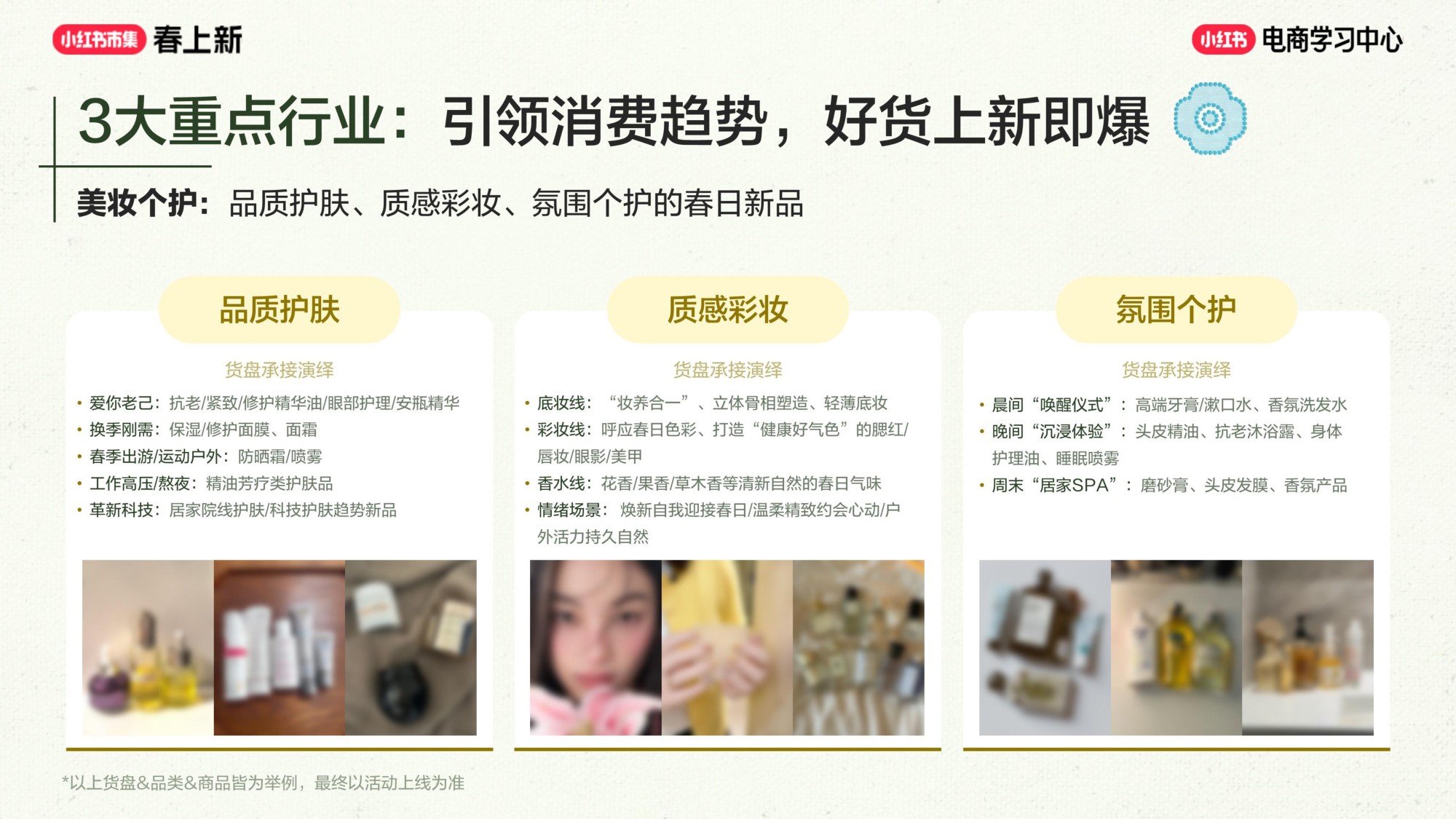 2026小红书春上新-商家参与指南.pdf