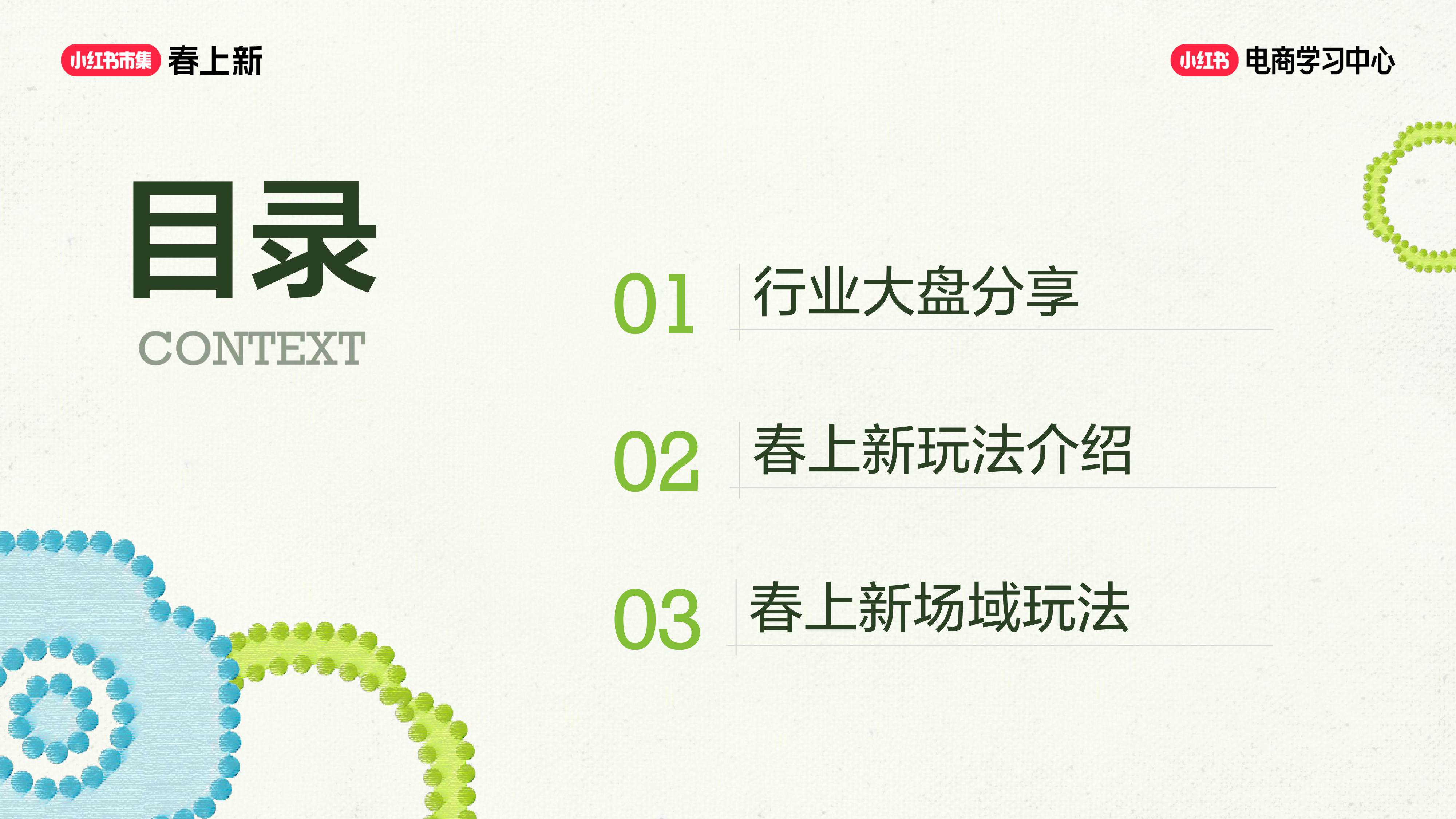 2026小红书春上新-美妆个护行业玩法指南.pdf