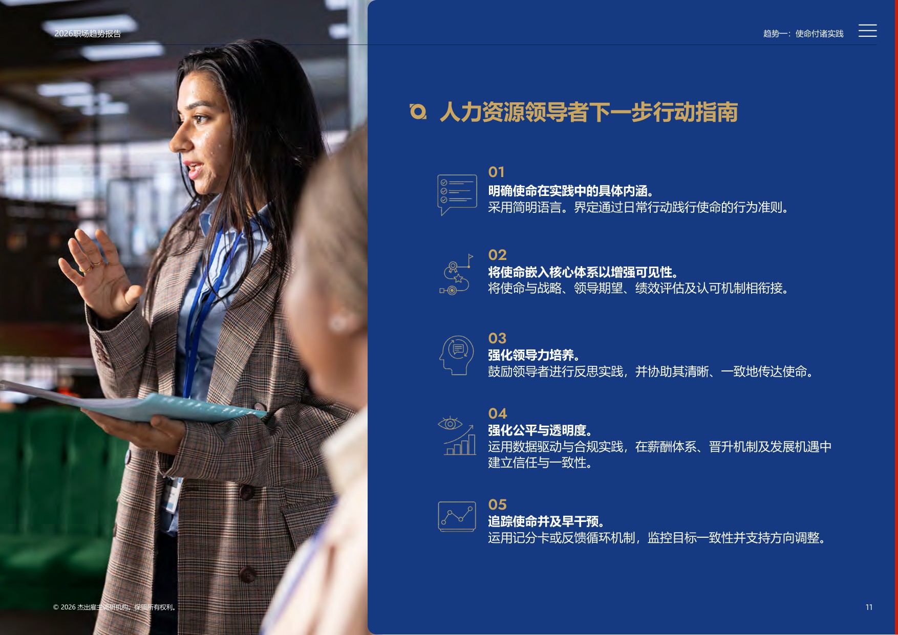 2026职场趋势报告：意识型组织.pdf