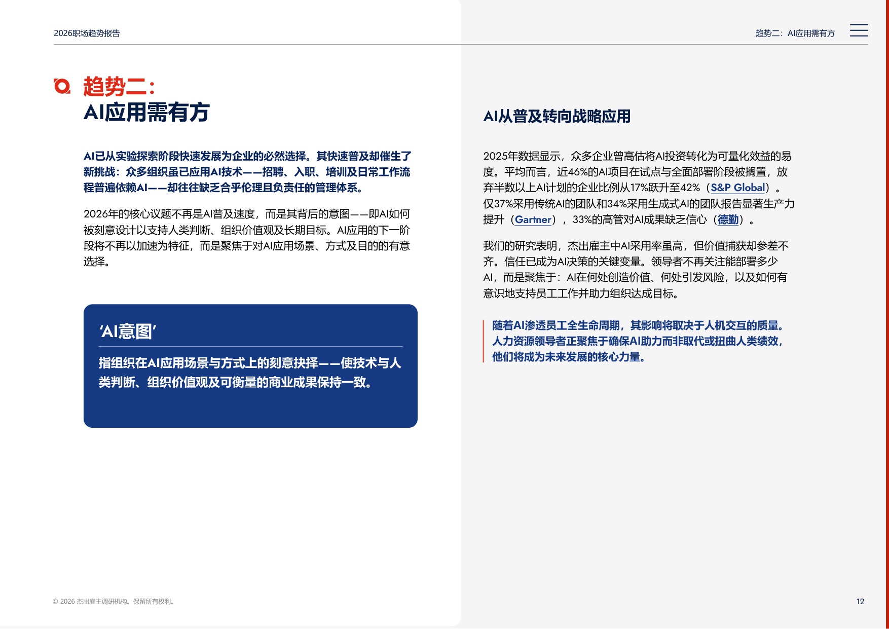 2026职场趋势报告：意识型组织.pdf