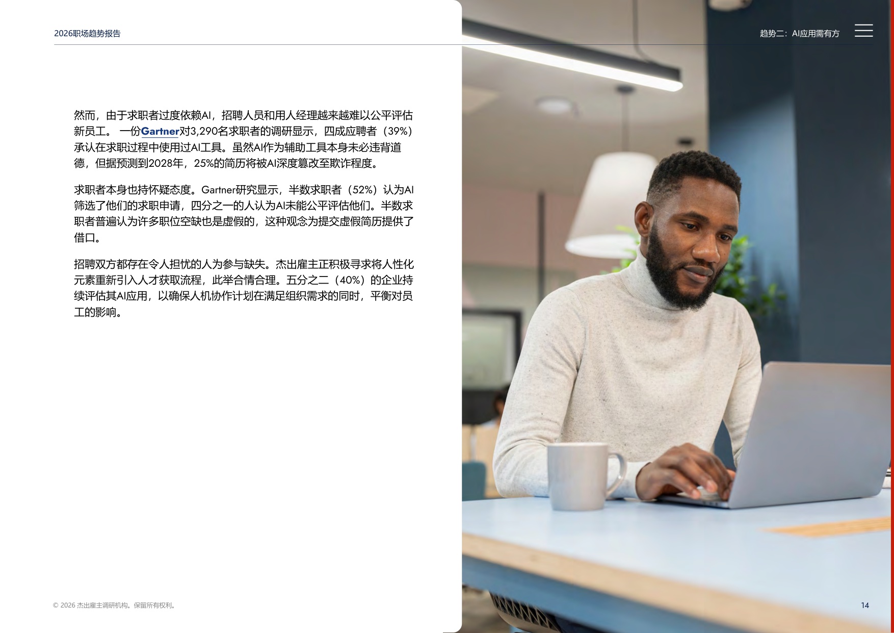 2026职场趋势报告：意识型组织.pdf