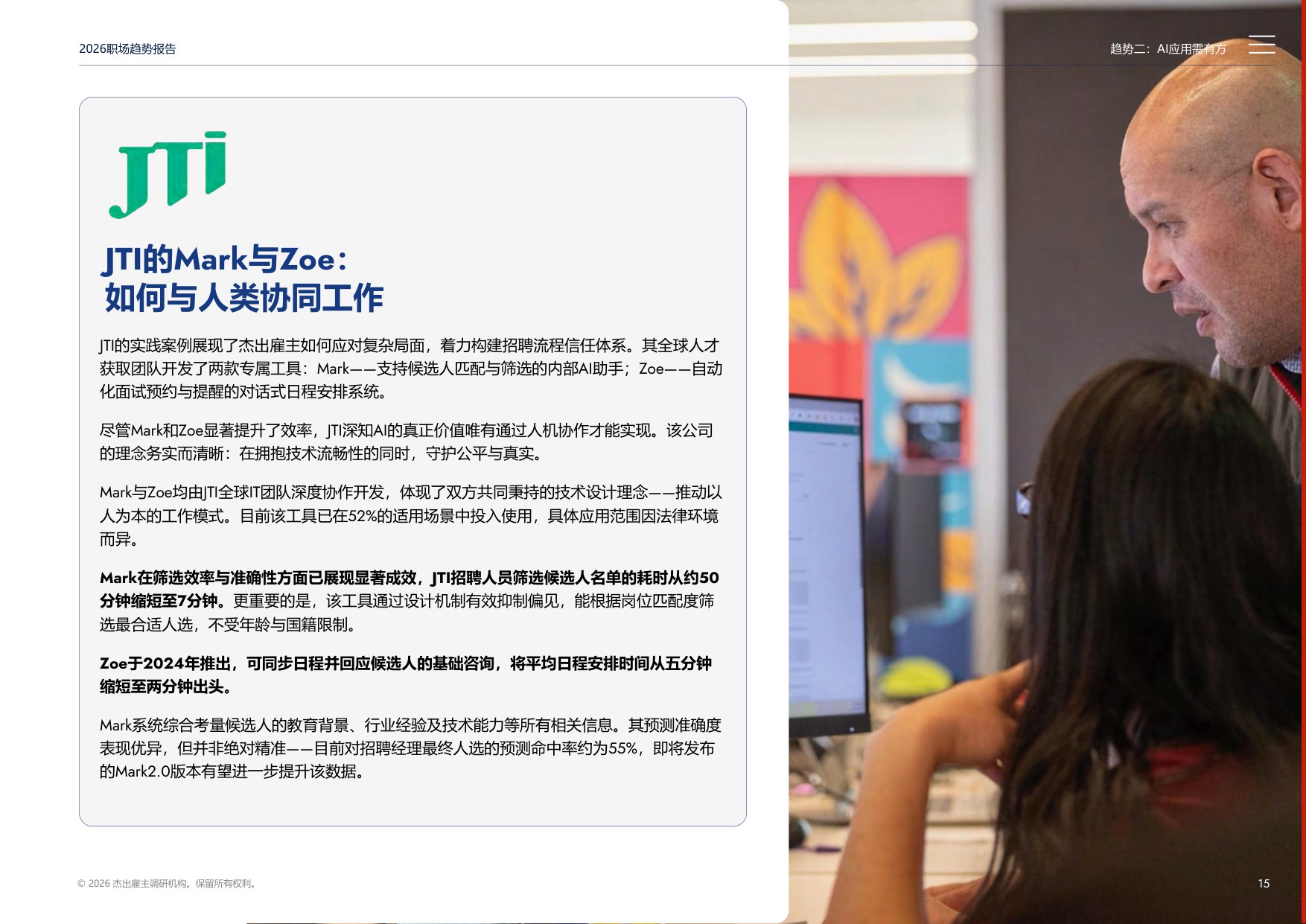 2026职场趋势报告：意识型组织.pdf