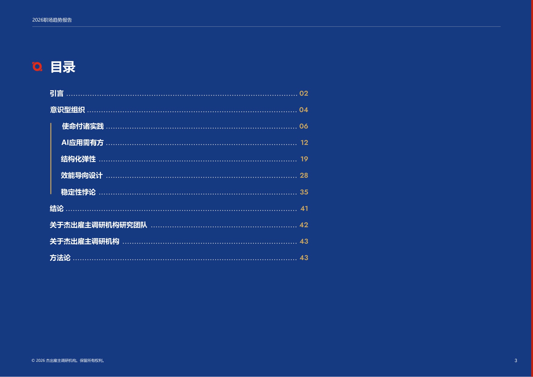 2026职场趋势报告：意识型组织.pdf