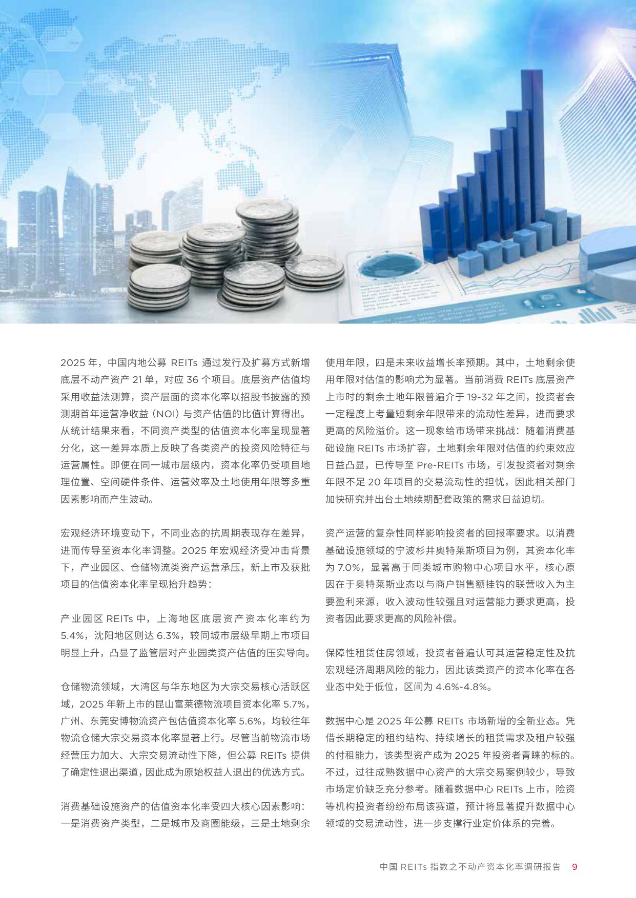2026中国REITS指数之不动产资本化率调研报告（第六期）戴德梁行-42页.pdf