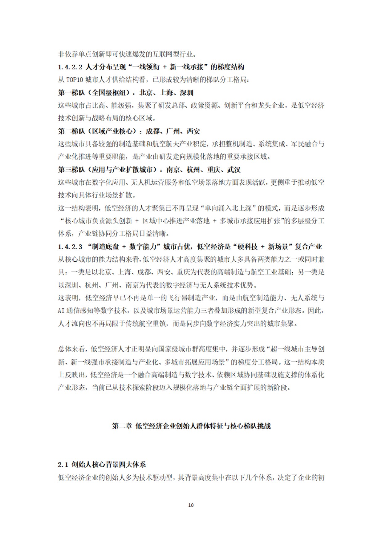 2026中国低空经济人才发展报告-2026-24页.pdf