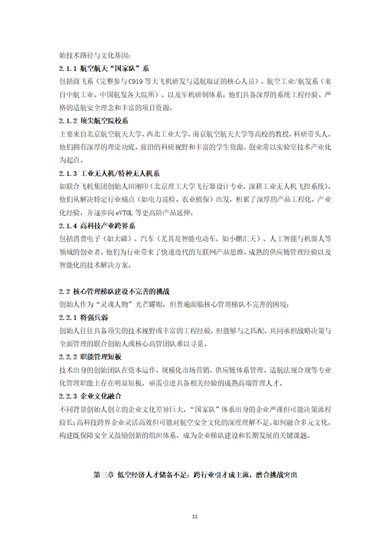 2026中国低空经济人才发展报告-2026-24页.pdf