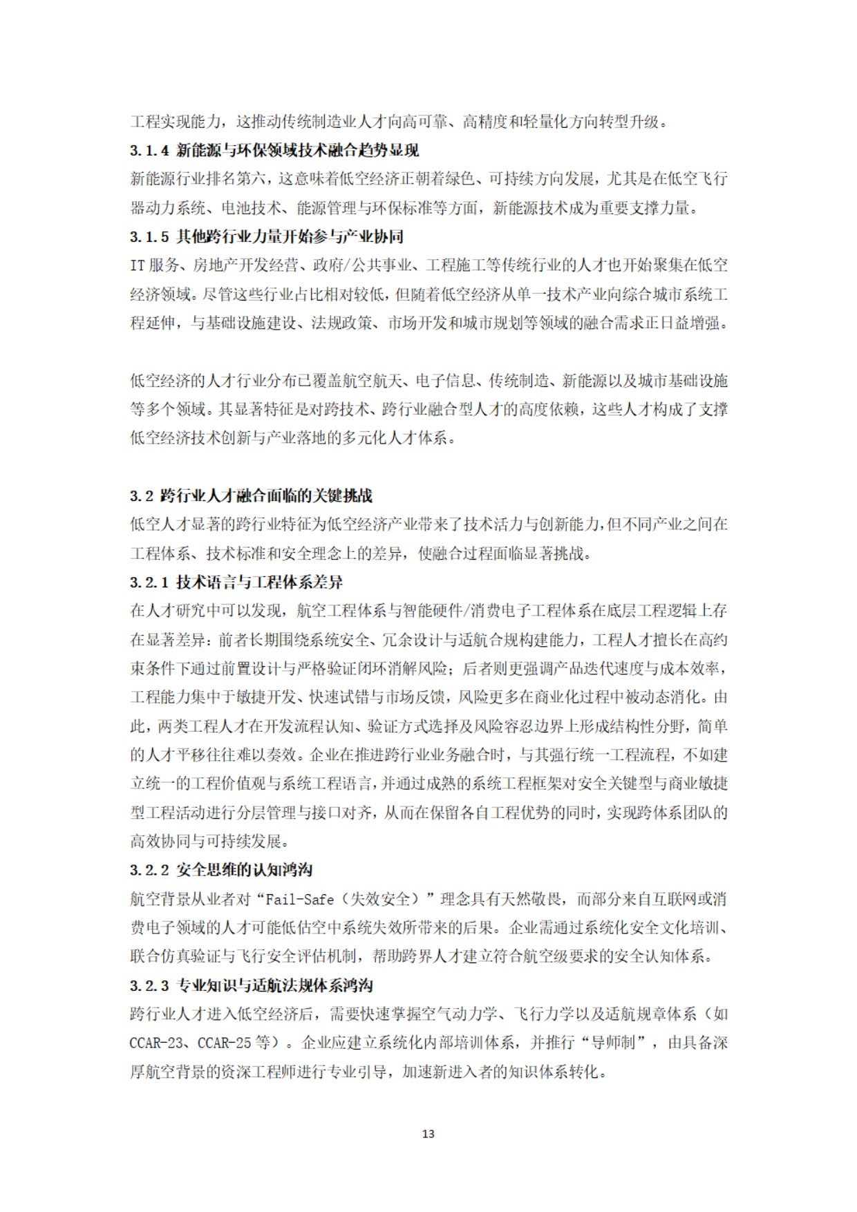 2026中国低空经济人才发展报告-2026-24页.pdf