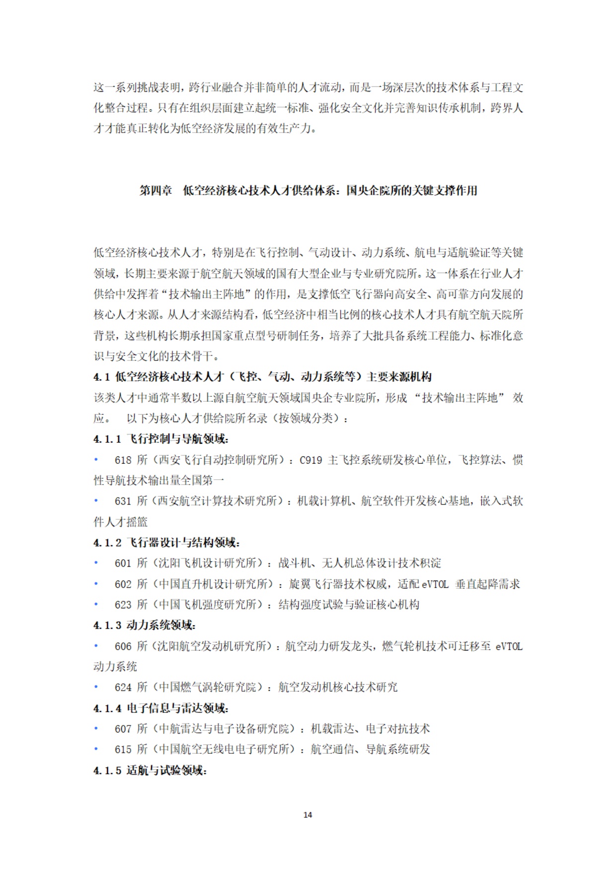 2026中国低空经济人才发展报告-2026-24页.pdf