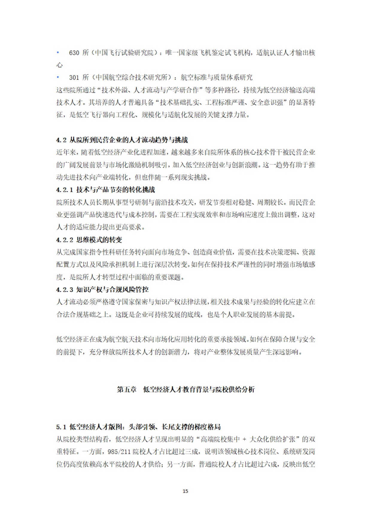 2026中国低空经济人才发展报告-2026-24页.pdf