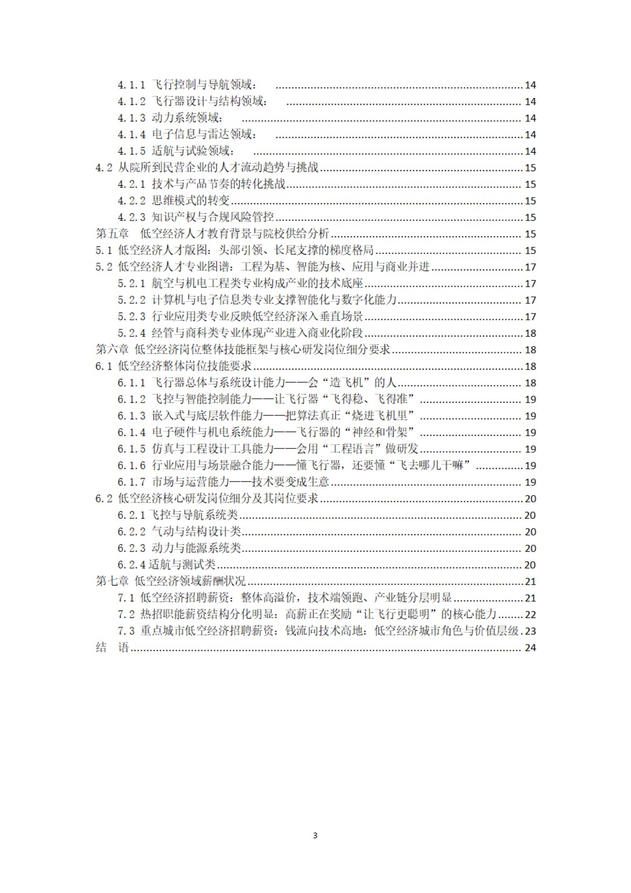 2026中国低空经济人才发展报告-2026-24页.pdf