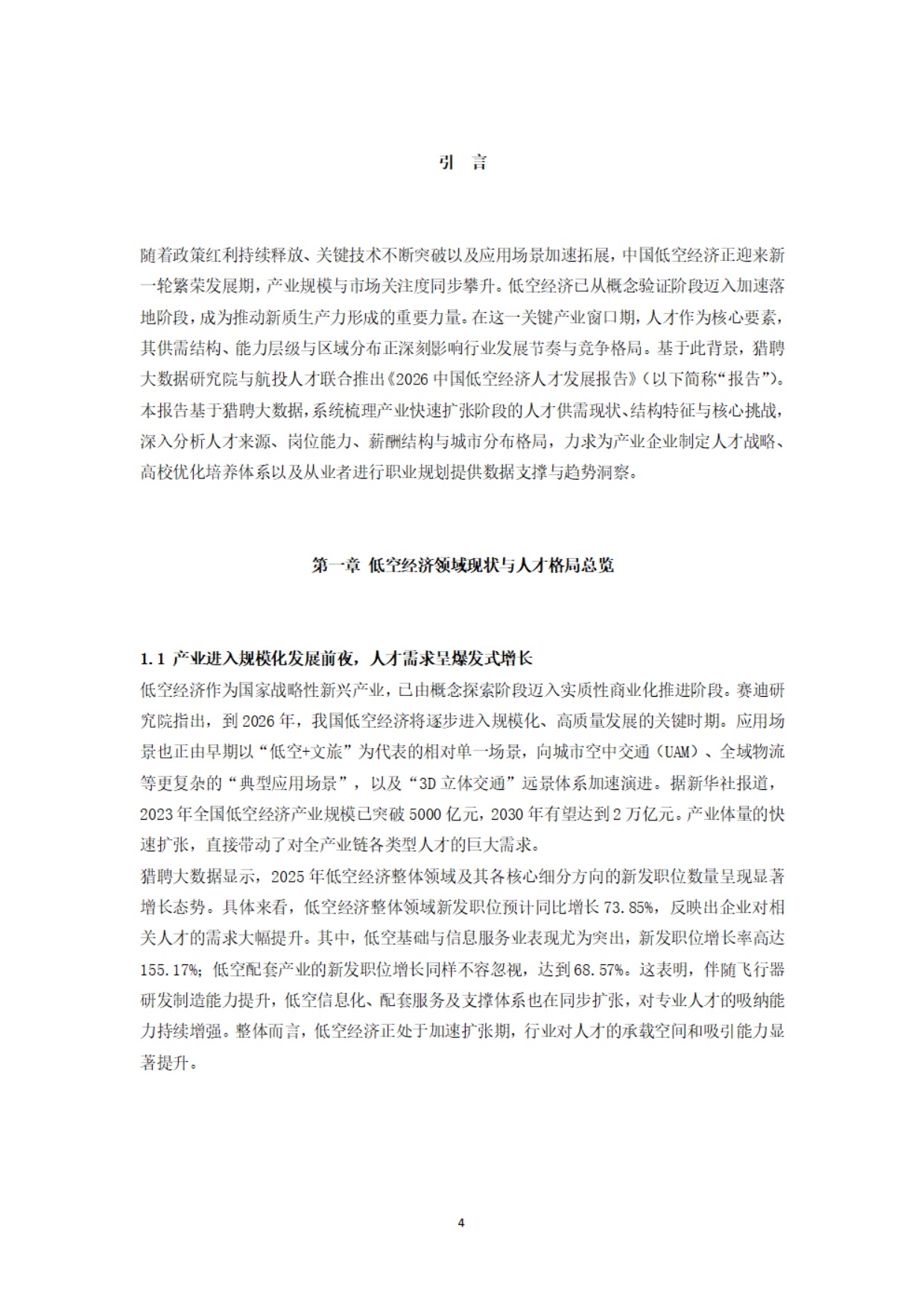2026中国低空经济人才发展报告-2026-24页.pdf