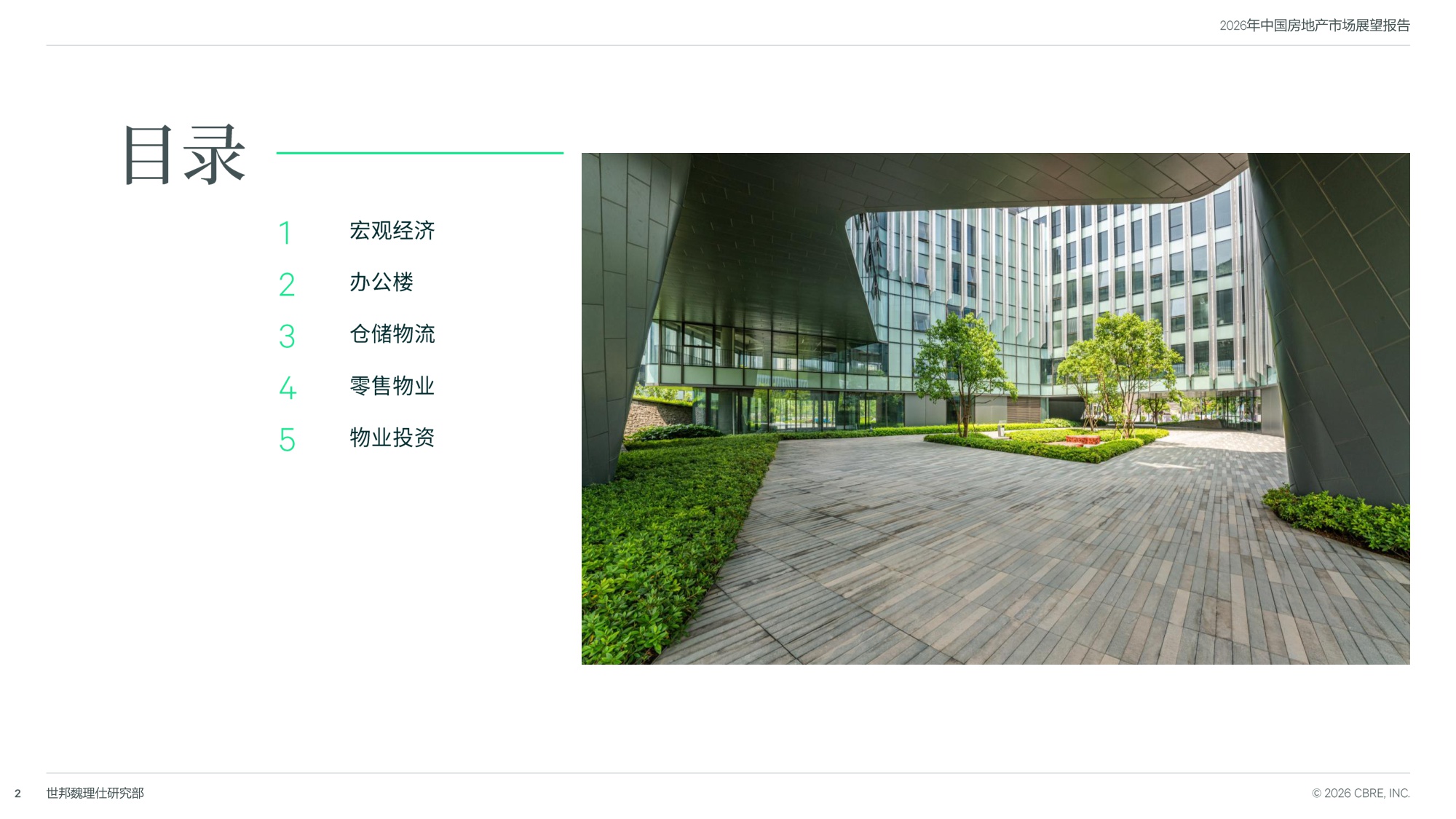 2026中国房地产市场展望-世邦魏理仕-31页PPT.pdf