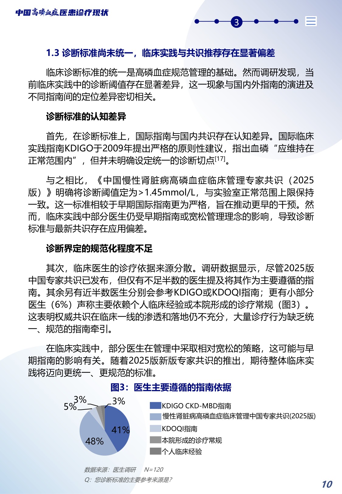 2026中国高磷血症医患诊疗现状蓝皮书-北京白求黑么苍基金会BBCF-40页.pdf