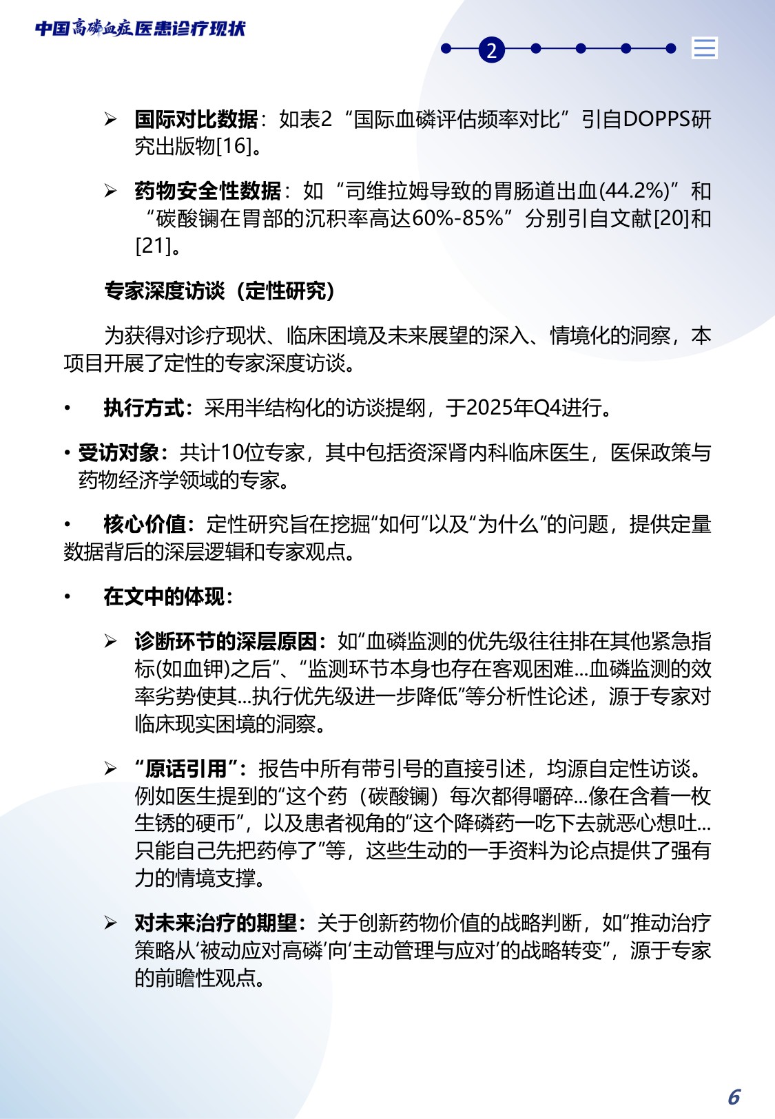 2026中国高磷血症医患诊疗现状蓝皮书-北京白求黑么苍基金会BBCF-40页.pdf
