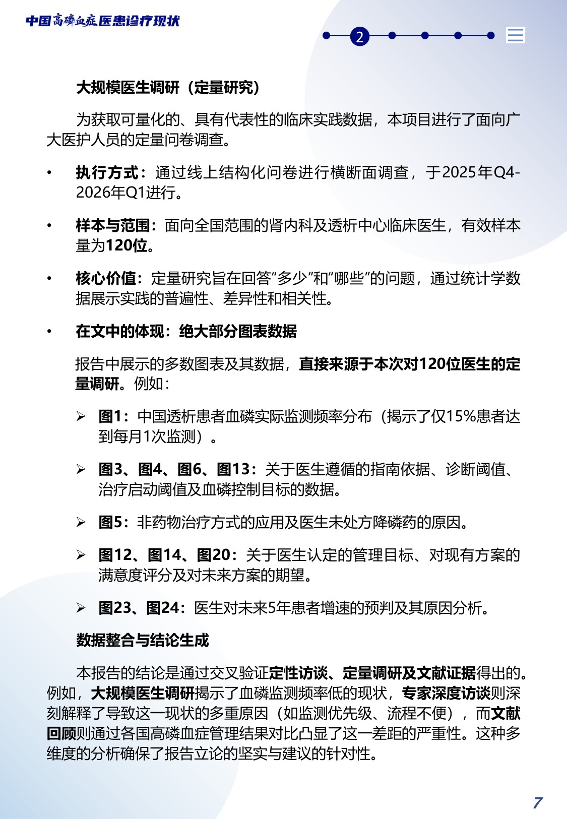 2026中国高磷血症医患诊疗现状蓝皮书-北京白求黑么苍基金会BBCF-40页.pdf