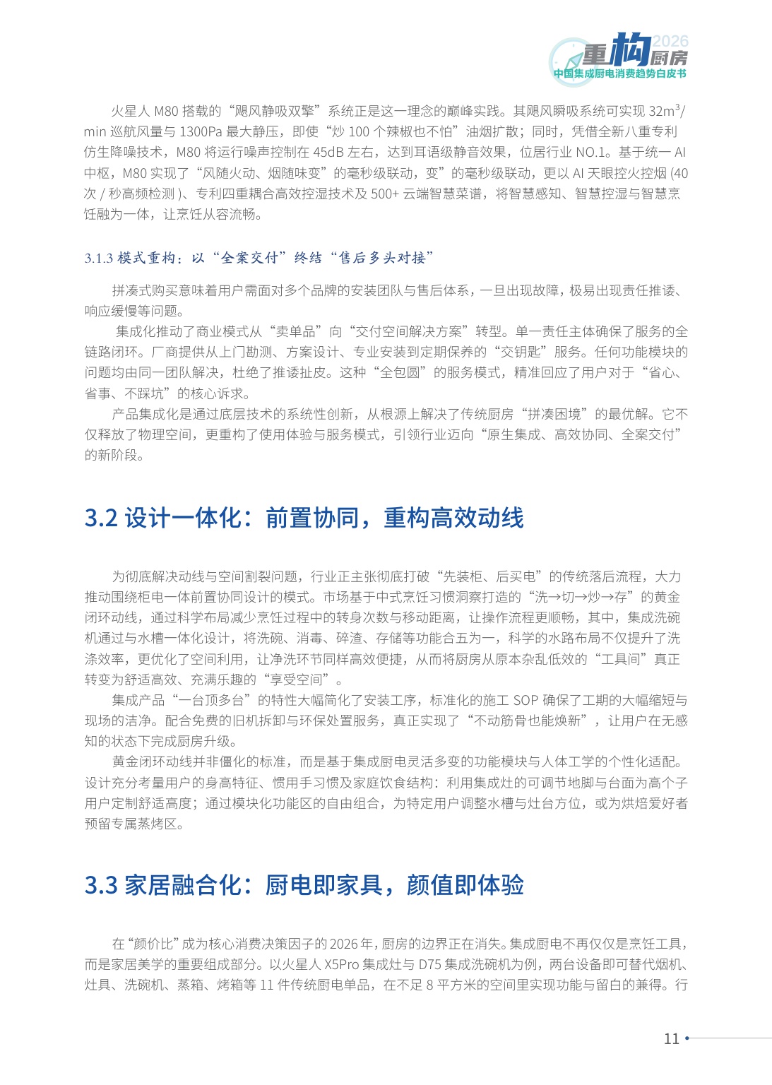 2026中国集成厨电消费趋势白皮书-奥维云网-2026-23页.pdf
