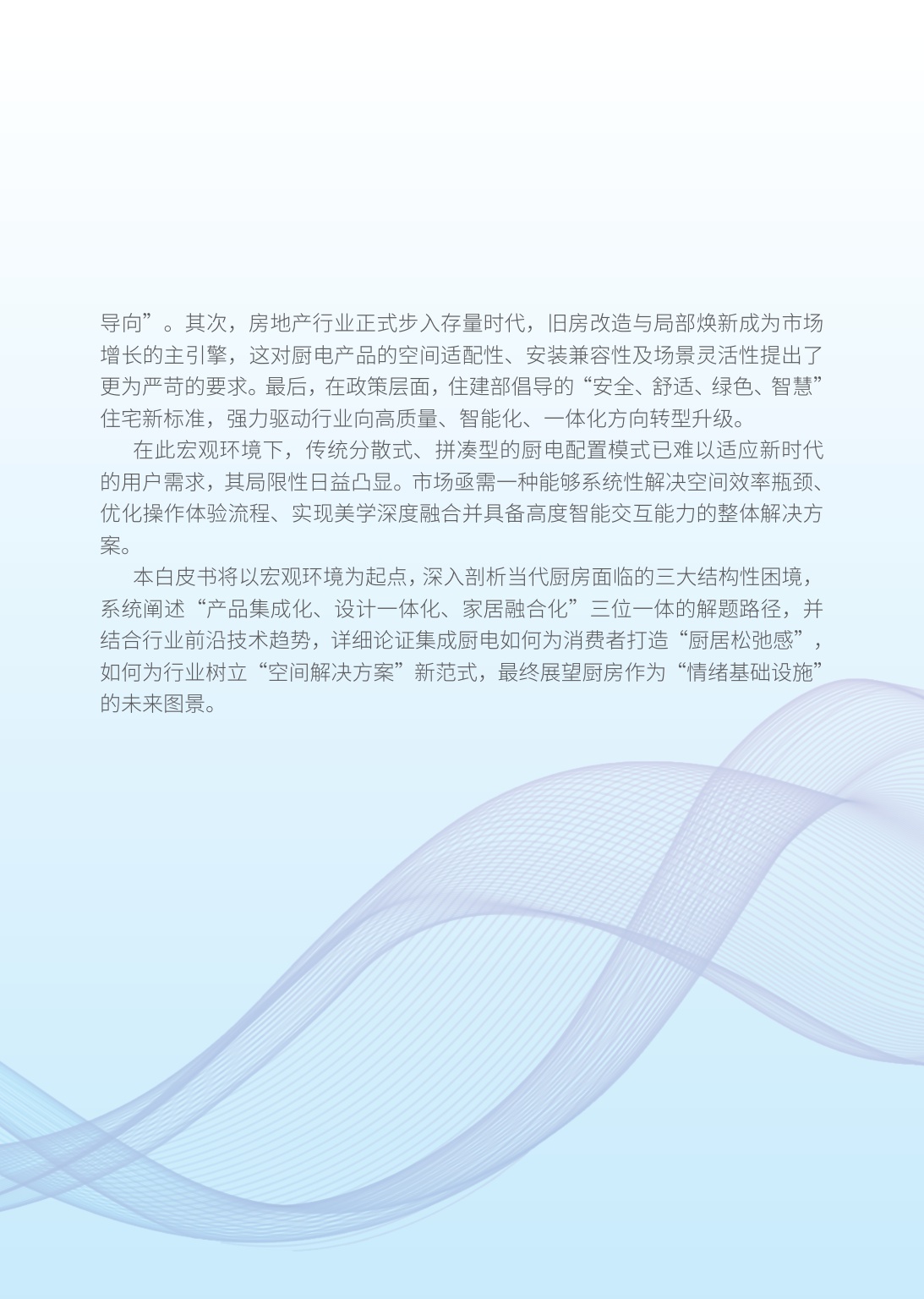 2026中国集成厨电消费趋势白皮书-奥维云网-2026-23页.pdf