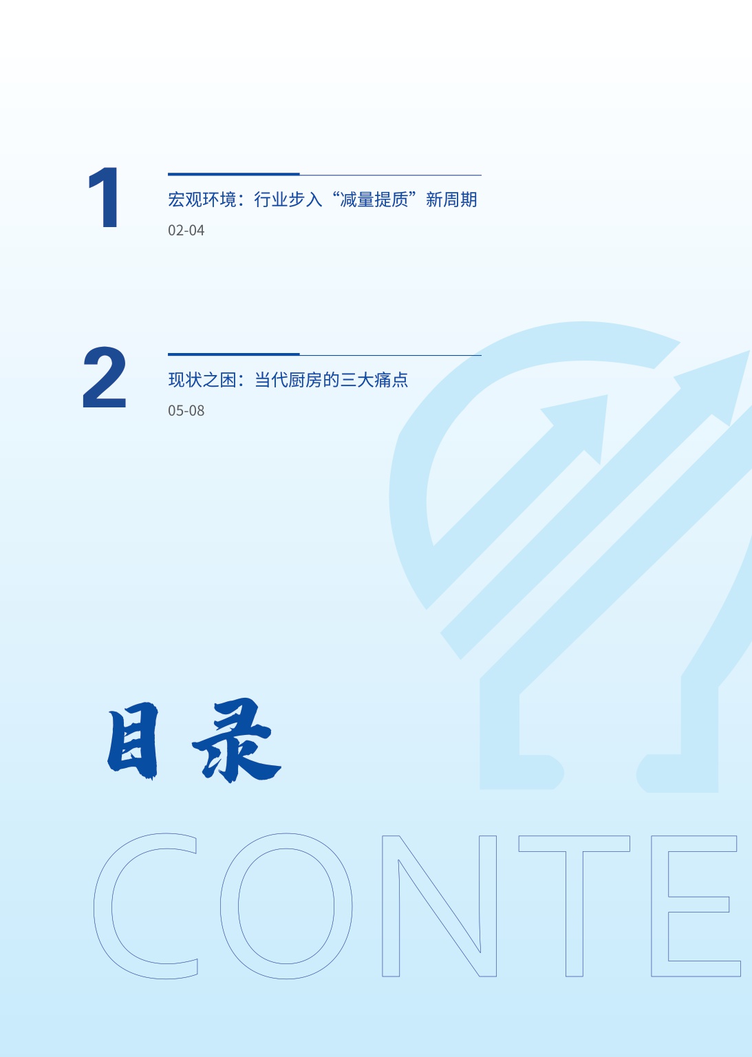 2026中国集成厨电消费趋势白皮书-奥维云网-2026-23页.pdf