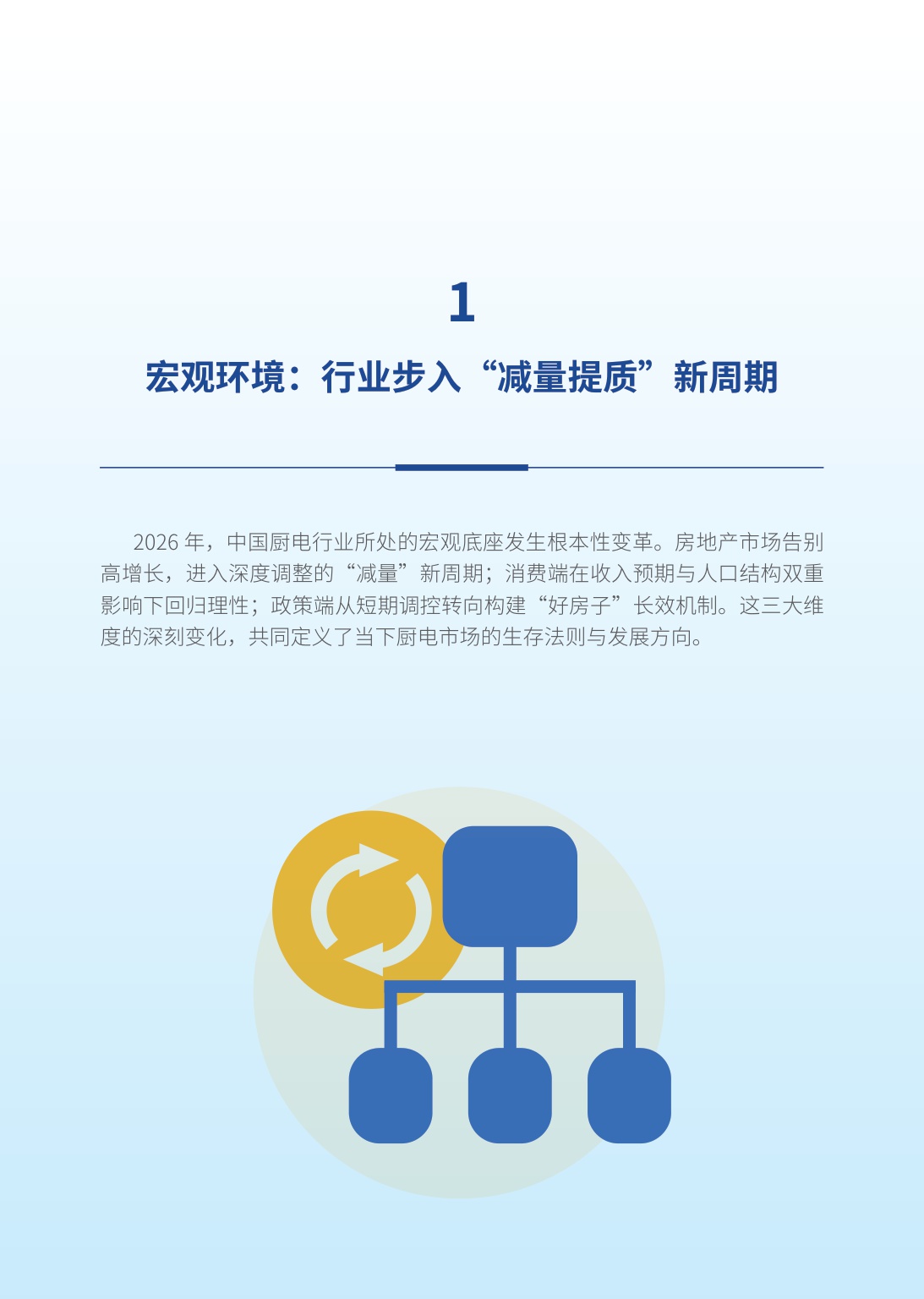 2026中国集成厨电消费趋势白皮书-奥维云网-2026-23页.pdf