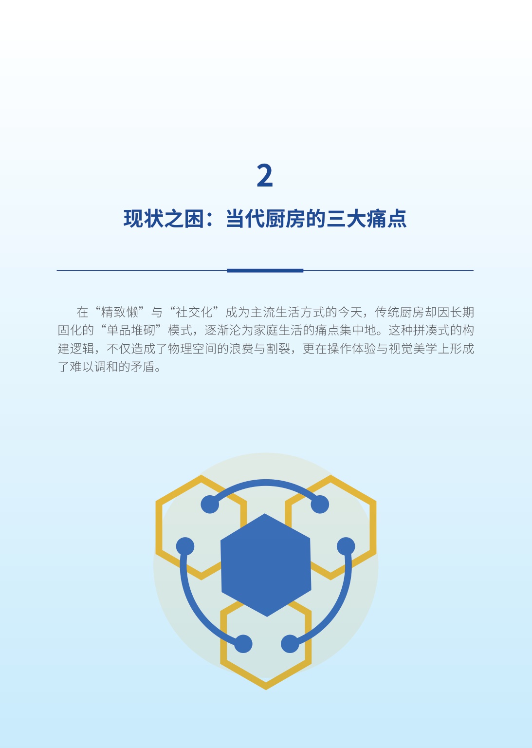 2026中国集成厨电消费趋势白皮书-奥维云网-2026-23页.pdf
