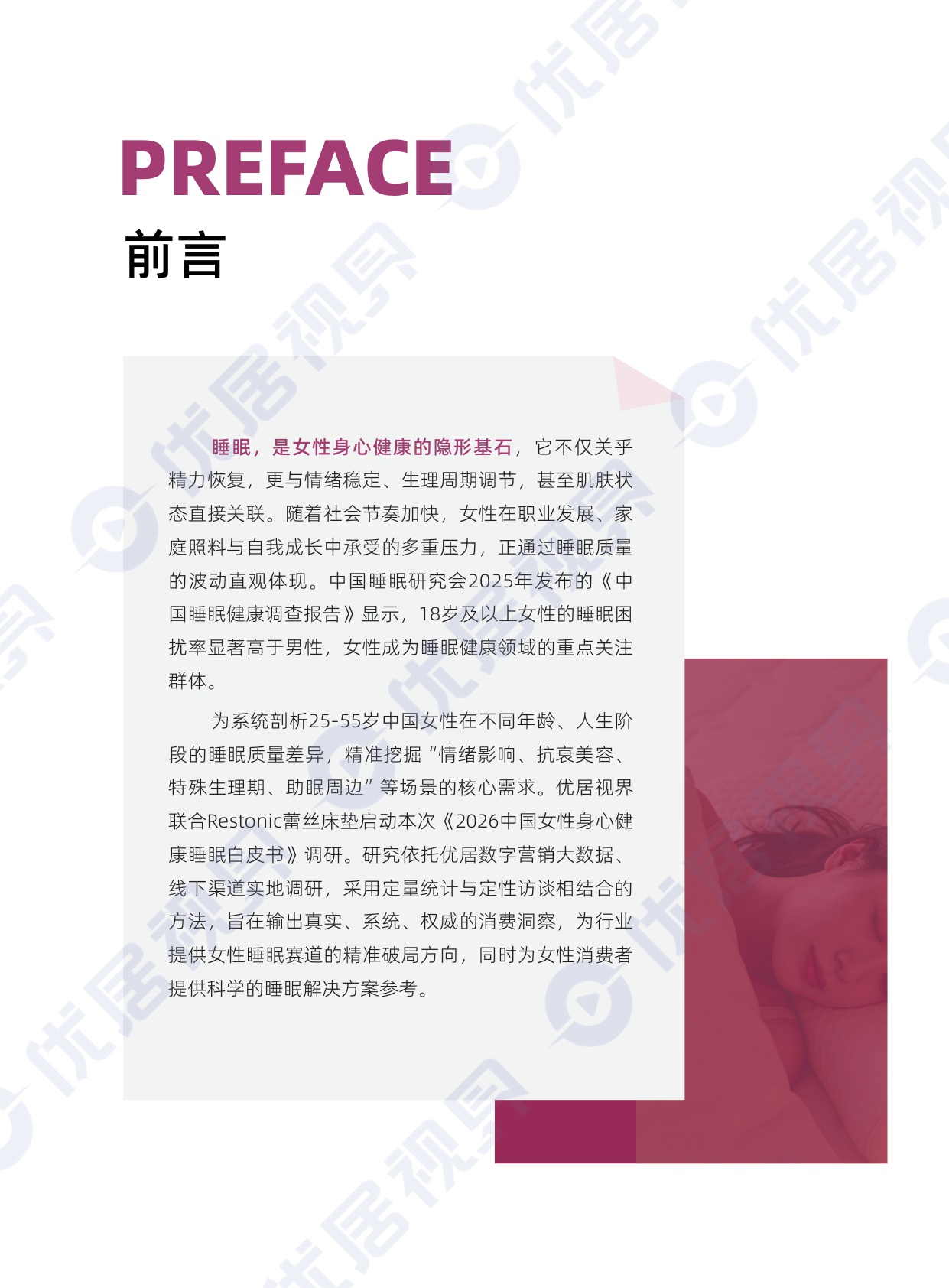 2026中国女性身心健康睡眠白皮书.pdf