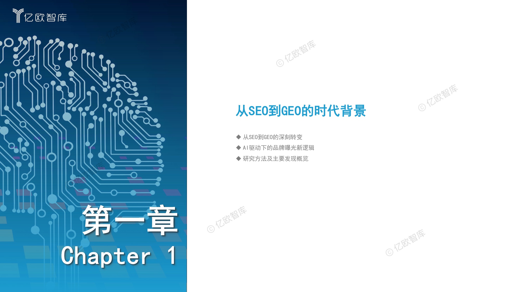 2026中国十大消费品行业GEO现状及趋势研究报告-亿欧智库-2026-82页PPT.pdf