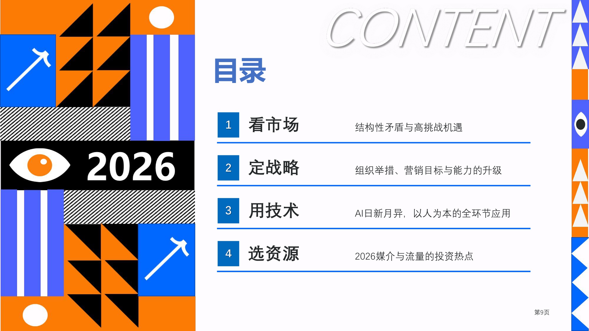 2026中国数字营销趋势报告-秒针营销科学院&GDMS&媒介360-2026.1.14-88页PPT.pdf