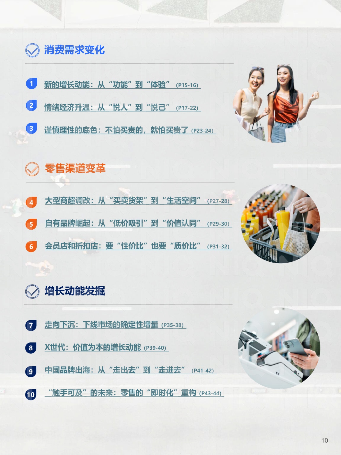 2026中国消费零售市场十大关键趋势-NielsenIQ-2025.12-46页.pdf