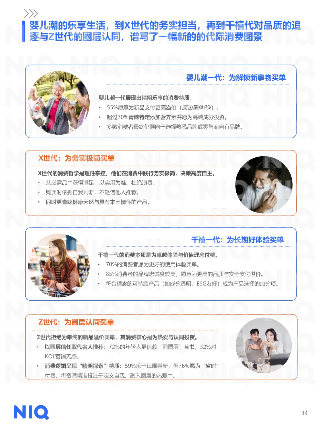 2026中国消费零售市场十大关键趋势-NielsenIQ-2025.12-46页.pdf