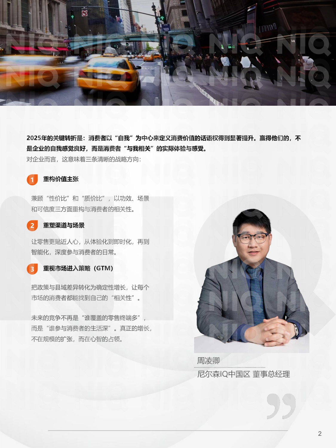 2026中国消费零售市场十大关键趋势-NielsenIQ-2025.12-46页.pdf