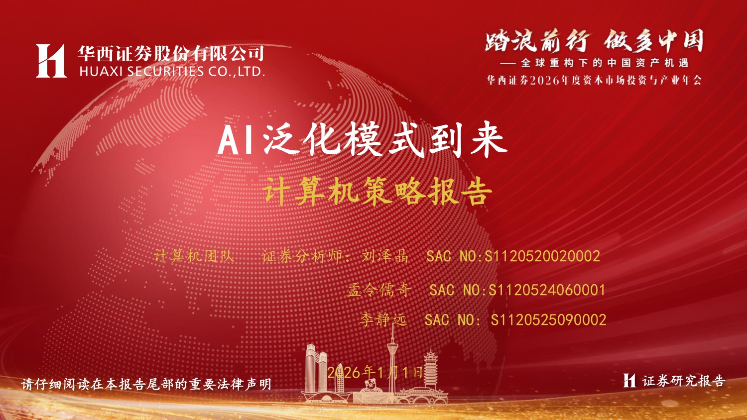 260101 AI 进入泛化时代-53页PPT.pdf