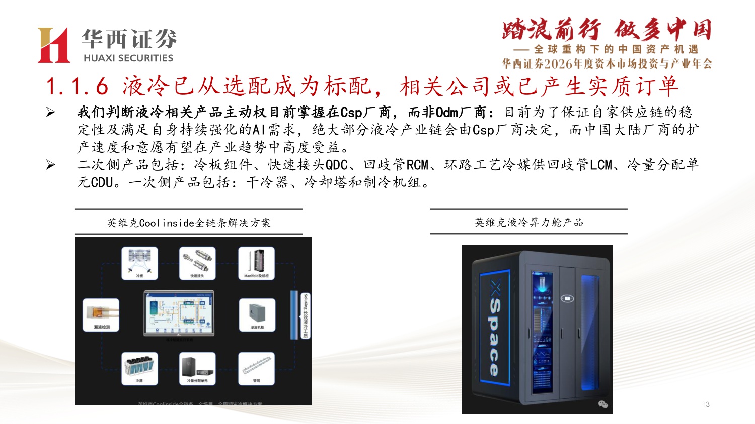 260101 AI 进入泛化时代-53页PPT.pdf